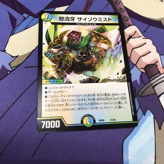 サイゾウミスト