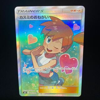 Misty's Favor SR