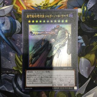 超弩級砲塔列車ジャガーノート・リーベ ウルトラレア【06312-37】