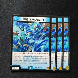 海郷 エマジェン-1　1935