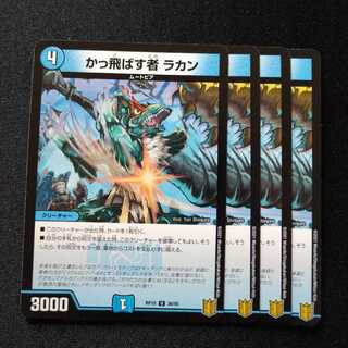 かっ飛ばす者 ラカン　1271