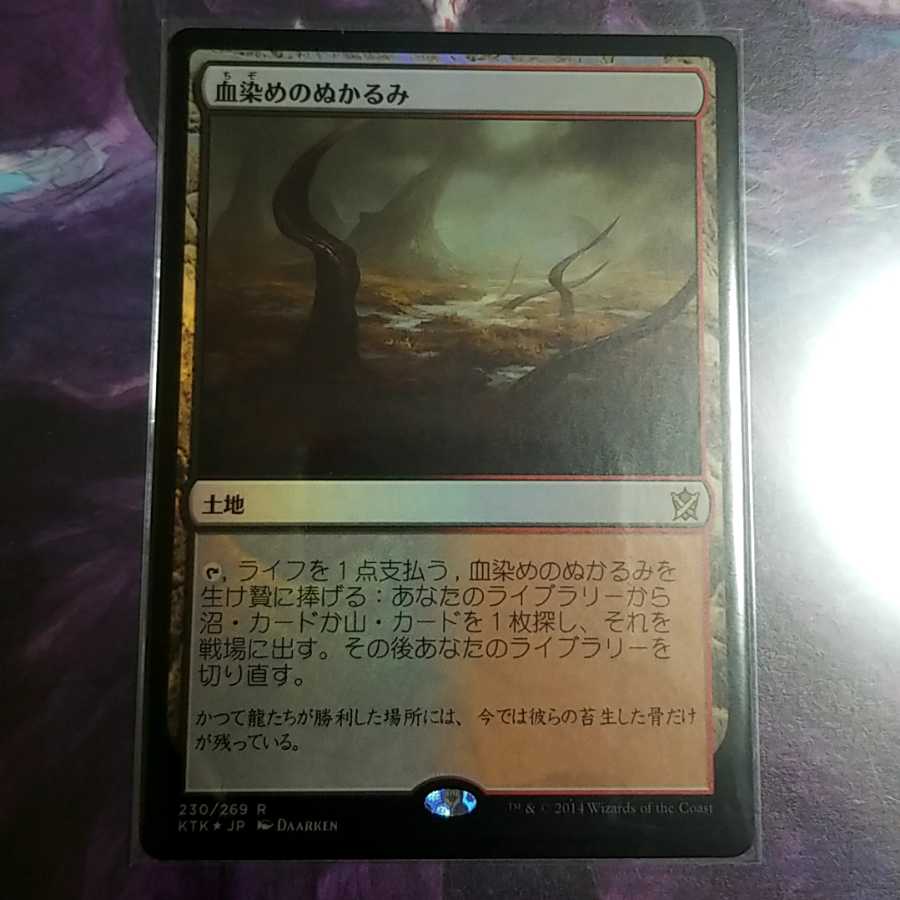 Bloodstained Mire FOIL