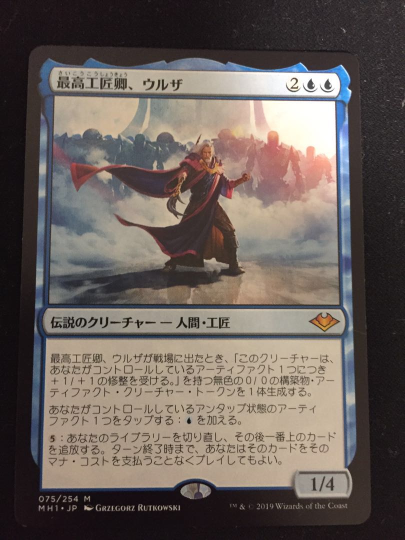 最高工匠卿、ウルザ