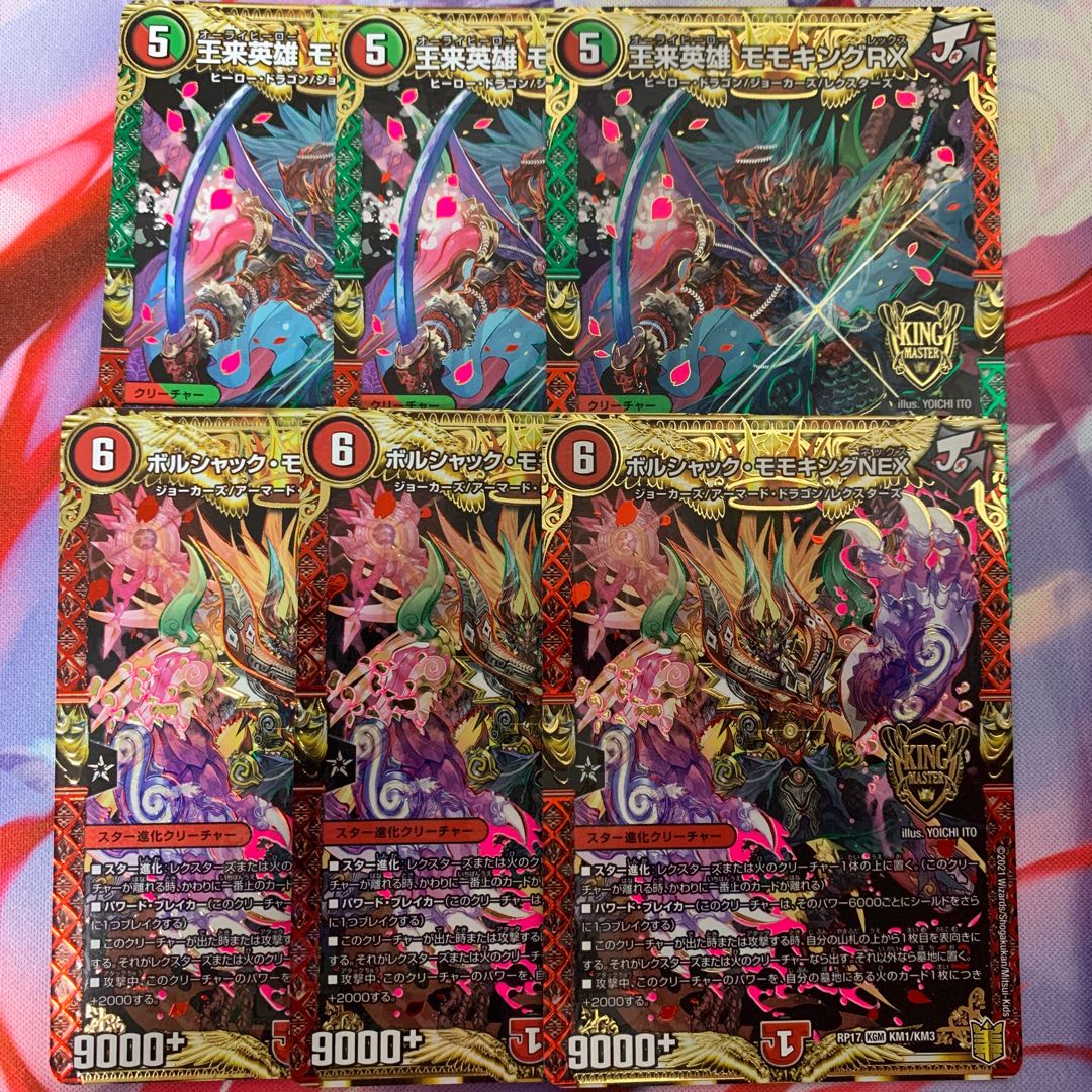 王来英雄 モモキングRX ボルシャック・モモキングNEX