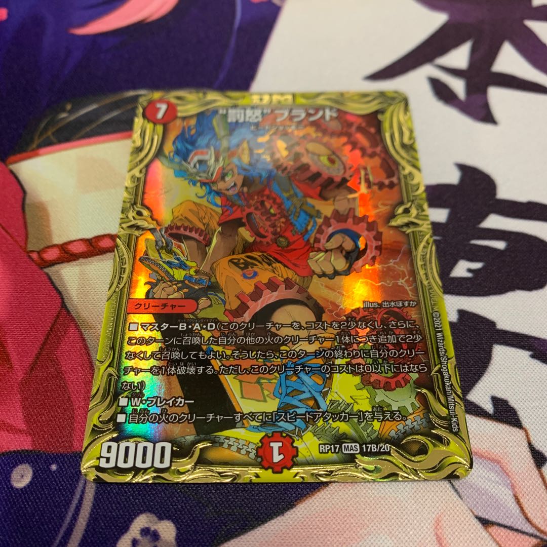 “罰怒”ブランド(20thSPレア仕様)