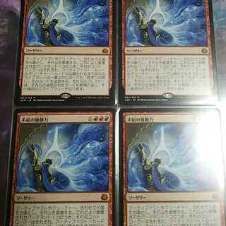 不屈の独創力 4枚セット