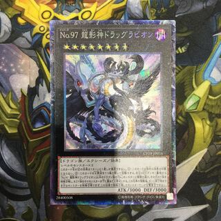 No.97 龍影神ドラッグラビオン コレクターズレア【06313-37】