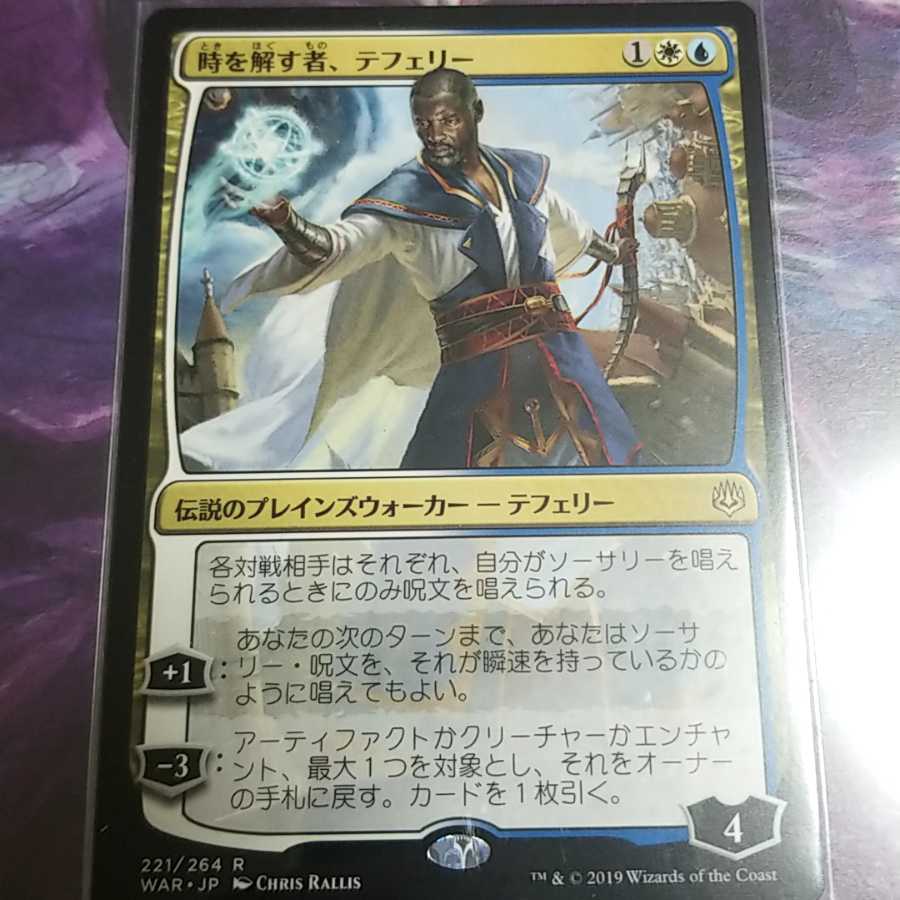 時を解す者、テフェリー