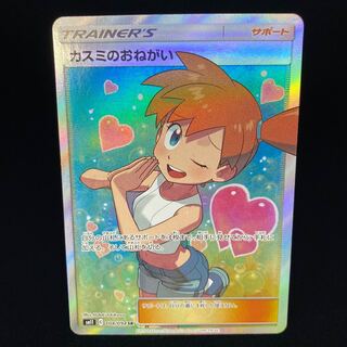 Misty's Favor SR Support