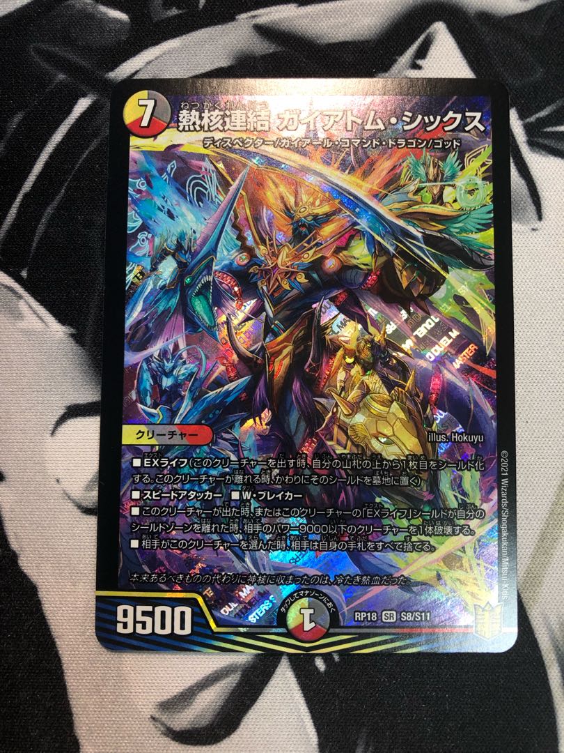 熱核連結 ガイアトム・シックス