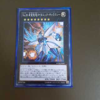 No.38 希望魁竜タイタニック・ギャラクシー ノーマル