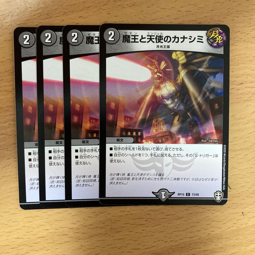 魔王と天使のカナシミ