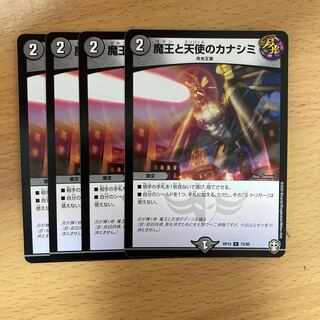 魔王と天使のカナシミ