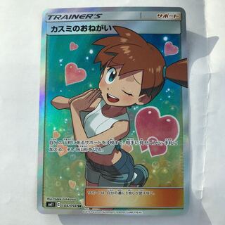 カスミのおねがい