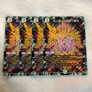 天ニ煌メク龍終ノ裁キ4枚