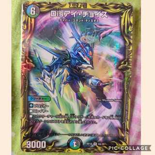 Disアイ・チョイス20th A