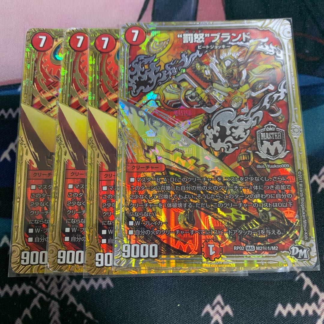 “罰怒”ブランド