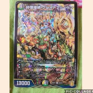 砕慄接続グレイトフル・ベン　SR