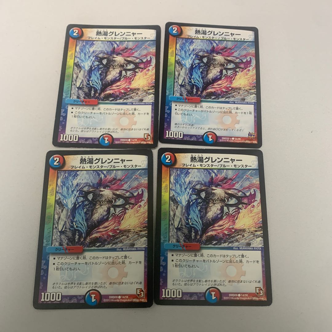 熱湯グレンニャー 4枚