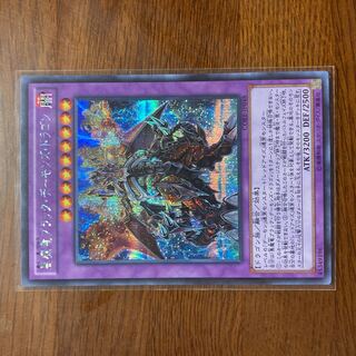 レッド・デーモンズ・ドラゴン