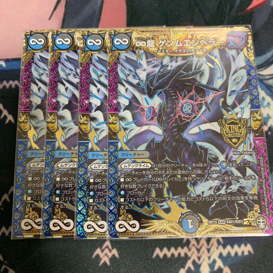 ∞龍 ゲンムエンペラー