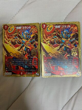 “罰怒”ブランド　2枚