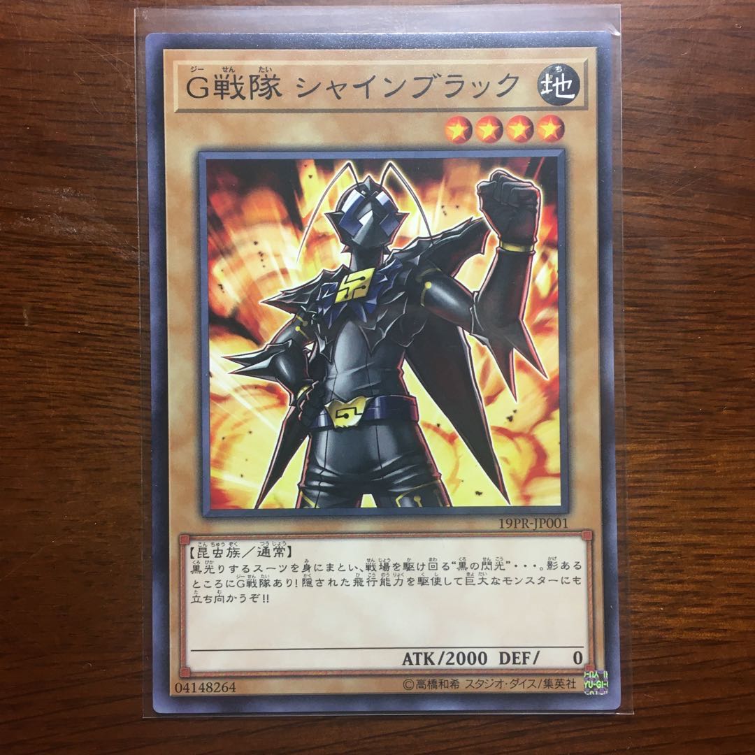 シャインブラック