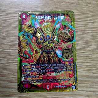 "魔神轟怒"万軍投