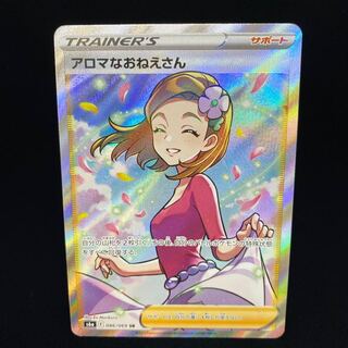 アロマなおねえさん SR