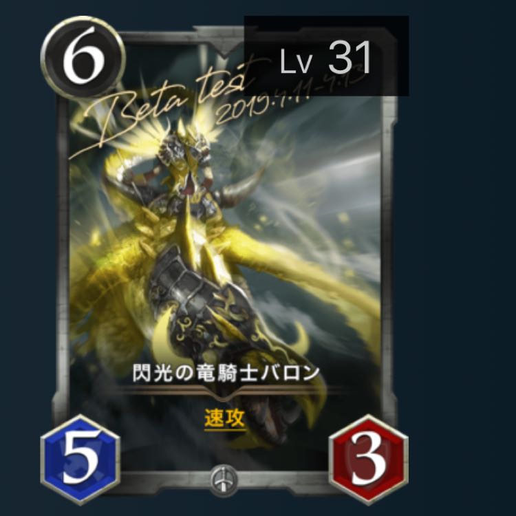 閃光の竜騎士 バロン lv31