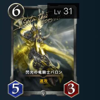 閃光の竜騎士 バロン lv31