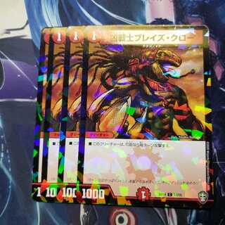 凶戦士ブレイズ・クロー C-foil