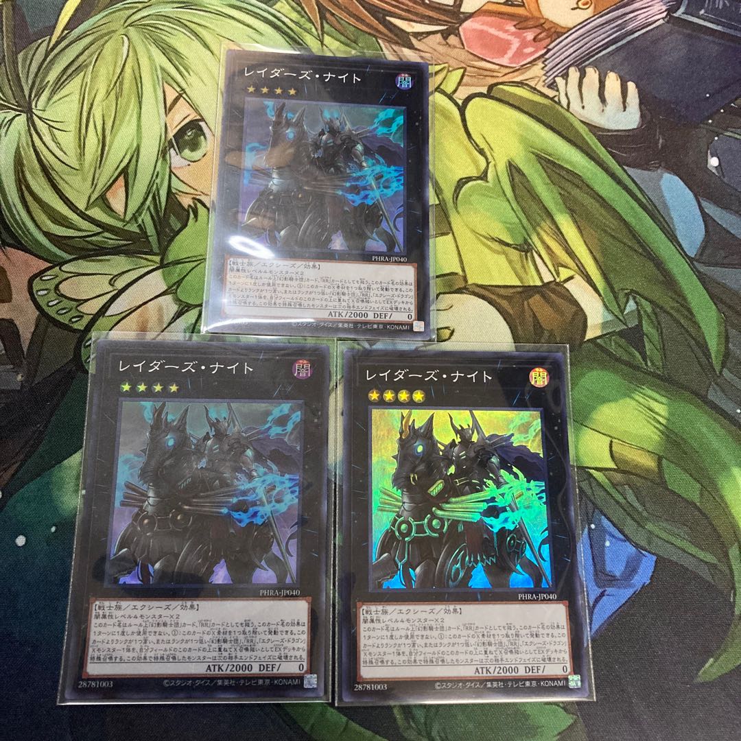 レイダーズ・ナイト スーパーレア