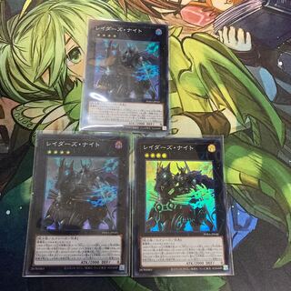 レイダーズ・ナイト スーパーレア