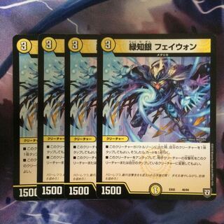 デュエマ 緑知銀フェイウォン