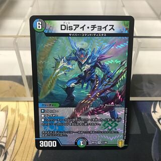 Disアイ・チョイス