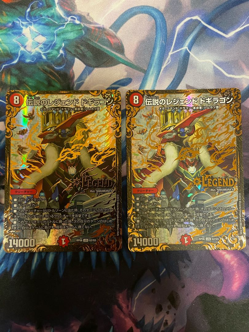 伝説のレジェンドドギラゴン 2枚 2枚