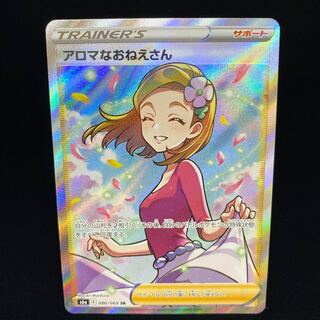 アロマなおねえさん SR サポート