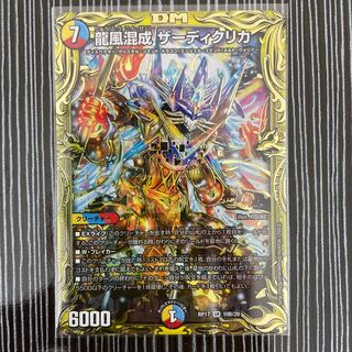 龍風混成 ザーディクリカ　20th B