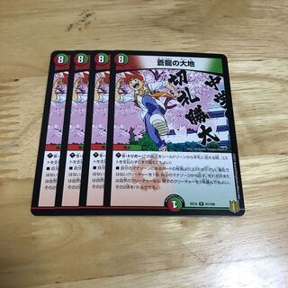 蒼龍の大地 R Hulu