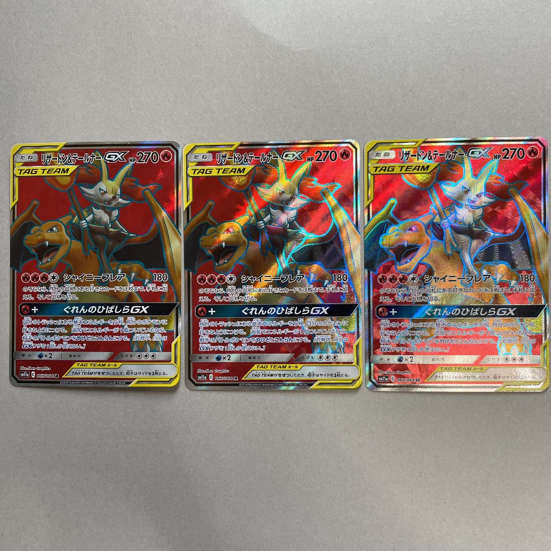 リザードン＆テールナーgx sr 3枚