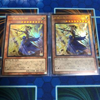 妖眼の相剣師　ウルトラ&アルティメット　2枚セット