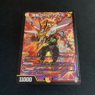 雷龍 ヴァリヴァリウス