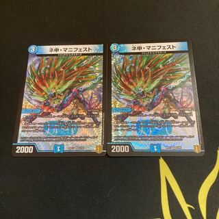 ネ申・マニフェスト