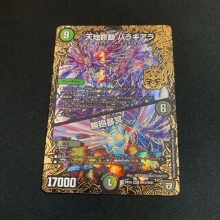 天地命動 バラギアラ｜輪廻暴冥