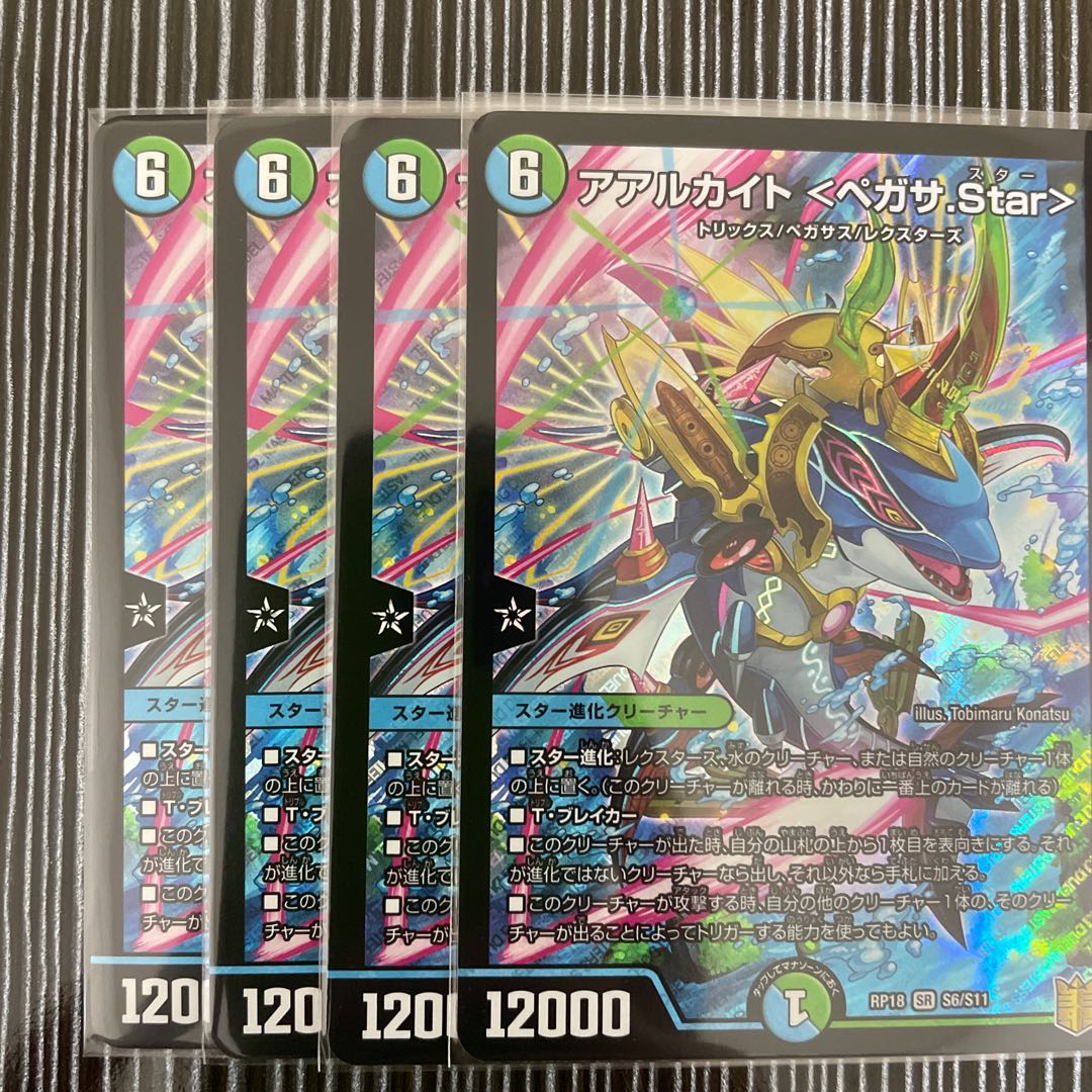 アアルカイト <ペガサ.Star> 4枚セット