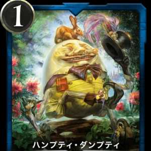 ハンプティ・ダンプティ