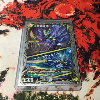 天命龍装 ホーリーエンド｜ナウ・オア・ネバー(20thSPレア仕様)