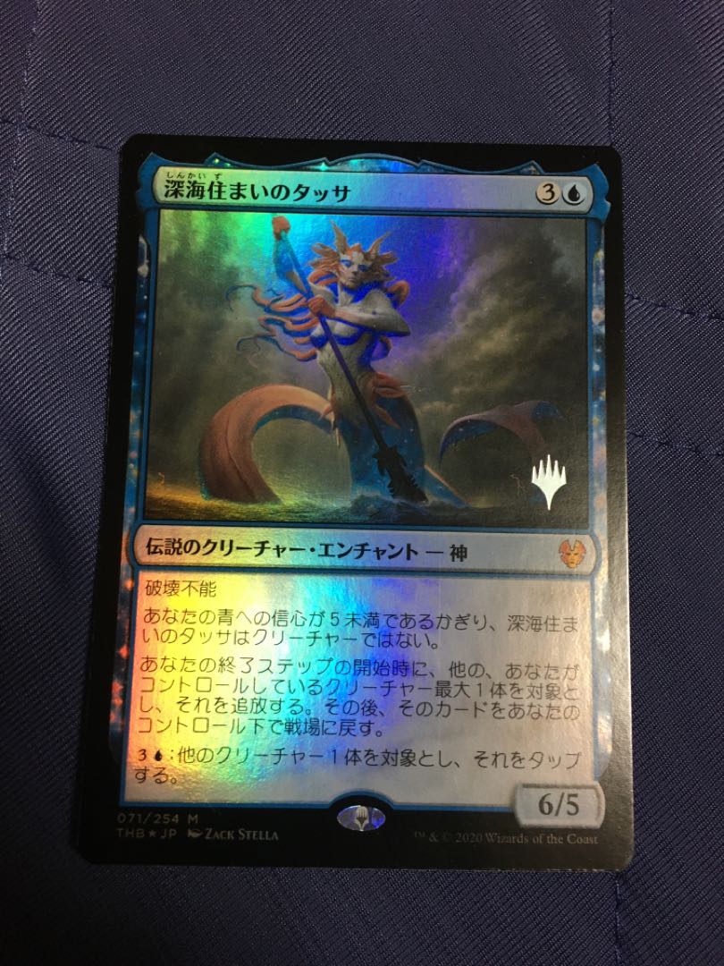 Thassa, Deep-Dwelling foil promo pack ed.