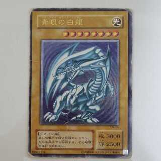 早い者勝ち！　大人気！　格安！　遊戯王　青眼の白龍　レリーフ